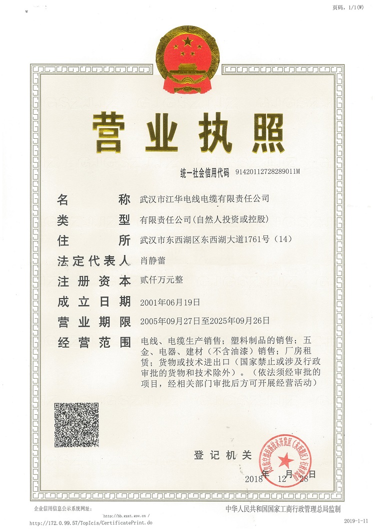營業執照正本